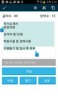 글자수 세기(자기소개서 작성) скриншот 1