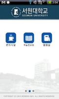 서원대학교 screenshot 2