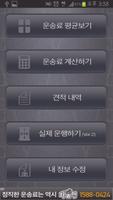 화물 타코미터 [운송료계산기,배차일보] screenshot 2