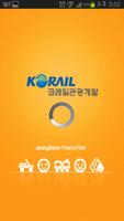 정선테마파크(레일바이크, 기차펜션) - 코레일관광개발 Poster