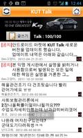 한국기술교육대학교:KUT Talk 截图 1