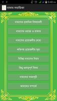 নামায সহায়িকা (Salat Assist.) poster