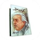 Kuliyaat e Munir By Munir Niazi APK