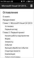 MS Visual C# 2013 - первый шаг تصوير الشاشة 1