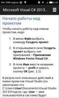 MS Visual C# 2013 - первый шаг imagem de tela 2