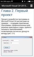 MS Visual C# 2013 - первый шаг imagem de tela 3