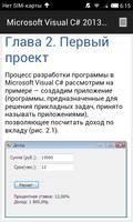 MS Visual C# 2013 - первый шаг screenshot 3