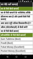 Earn at Home without Investment स्क्रीनशॉट 1