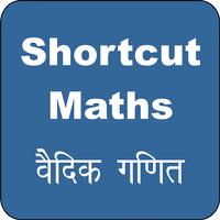 वैदिक गणित | Shortcut Math 海报