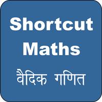 वैदिक गणित | Shortcut Math পোস্টার