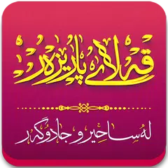 download قەڵای پارێزەر لەساحيرو جادوگەر XAPK