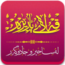 قەڵای پارێزەر لەساحيرو جادوگەر-APK