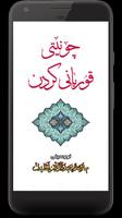چۆنێتى قوربانى كردن poster