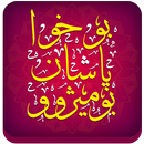 بۆخوا پاشان بۆمێژوو (شیعه‌)-APK