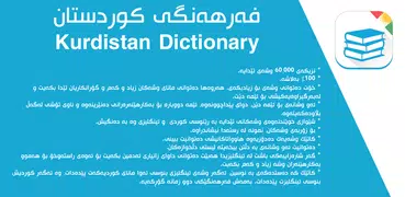 Kurdistan Dictionary