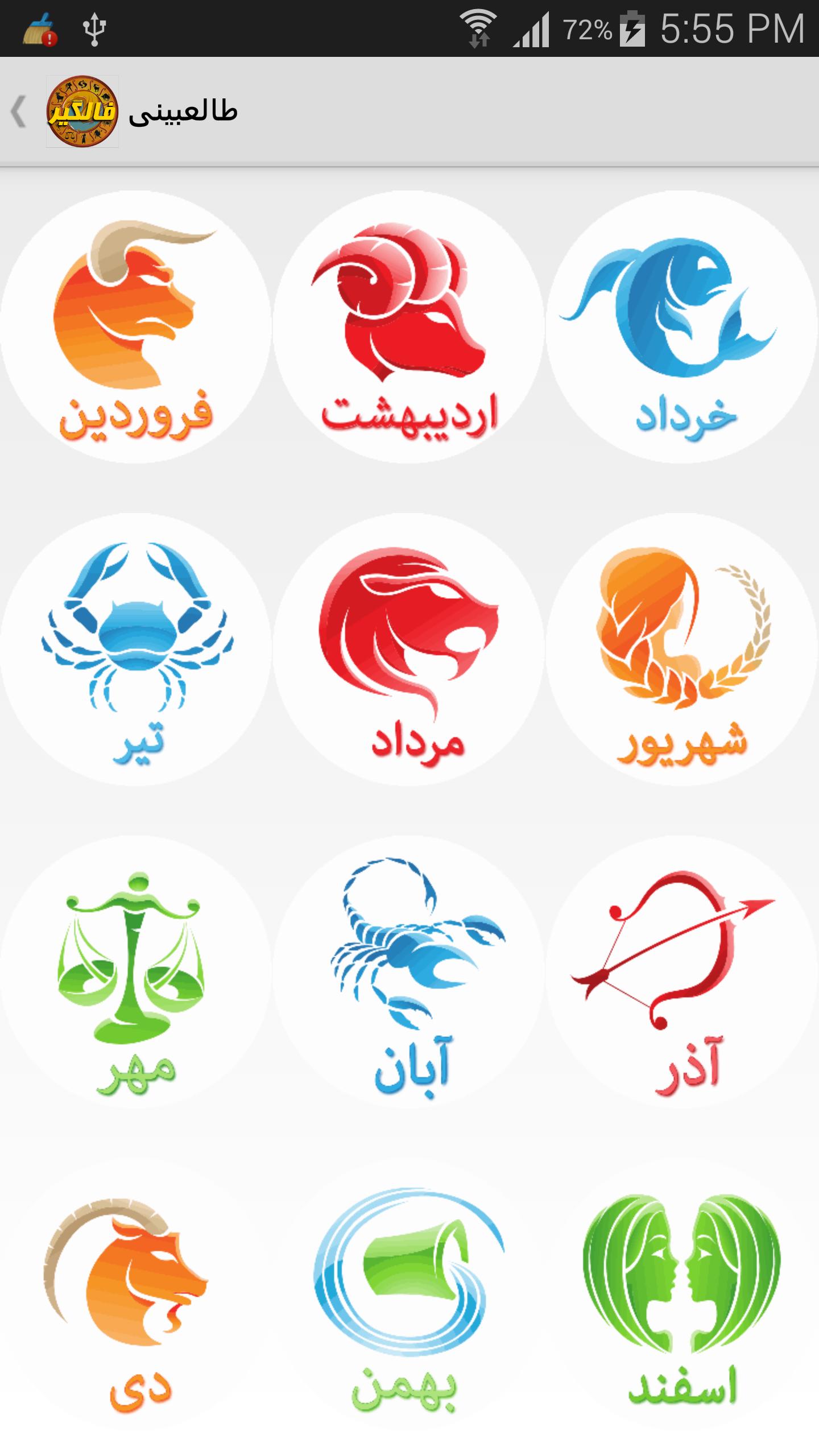 فال گیر (فال حافظ،فال تاروت، فال انبیاء، فال قهوه) pour Android -  Téléchargez l'APK
