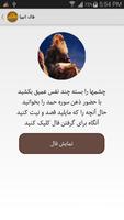 فال گیر (فال حافظ،فال تاروت، ف screenshot 2