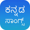 Kannada Songs