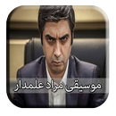 موسيقى وادي الذئاب : مراد علمدار,عابد ,ليلى APK
