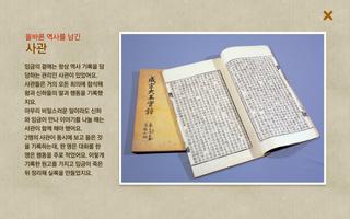 스마트펜용 - 스마트통 우리 역사 ảnh chụp màn hình 2