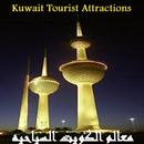 Kuwait Tourist Attractions (معالم الكويت السياحيه) APK