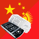 Kyrgyz Chinese Dictionary aplikacja