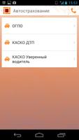 Страхование Nomad Insurance تصوير الشاشة 1
