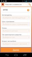 Страхование Nomad Insurance تصوير الشاشة 2