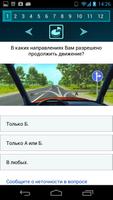 ПДД и Билеты Россия 2015 screenshot 3