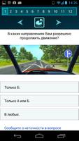 ПДД и Билеты Россия 2015 تصوير الشاشة 3