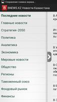 Bnews.kz - Новости Казахстана स्क्रीनशॉट 1