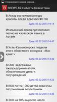 Bnews.kz - Новости Казахстана ภาพหน้าจอ 2