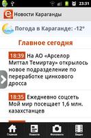 eKaraganda - Новости Караганды capture d'écran 1