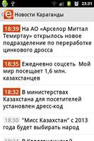 eKaraganda - Новости Караганды capture d'écran 3