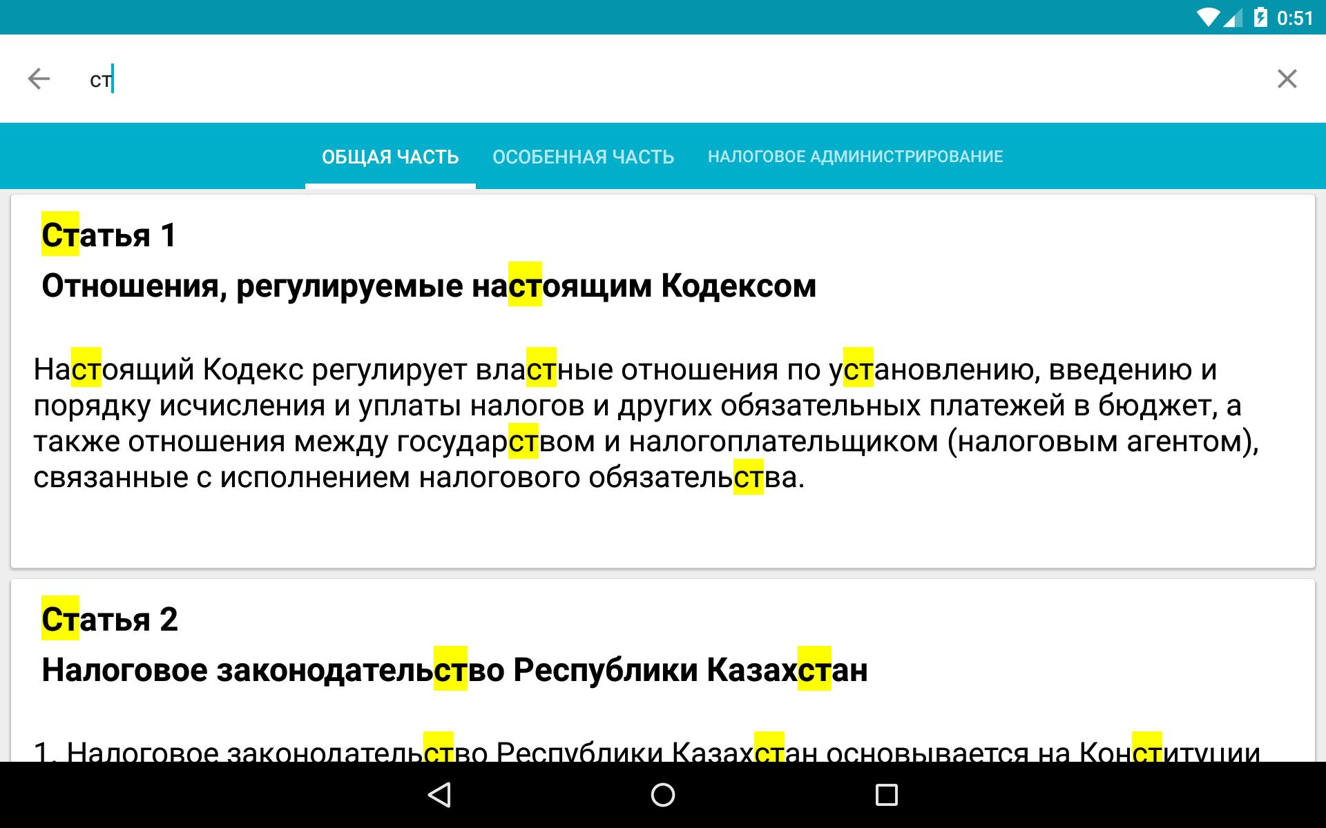 Сайт налогов казахстана. НК РК. Налоговый кодекс Республики Казахстан. Статья 263 налогового кодекса РК. Статья 267 налогового кодексам Узбекистана.