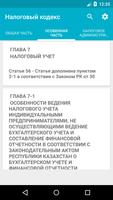 Налоговый кодекс РК Ekran Görüntüsü 1