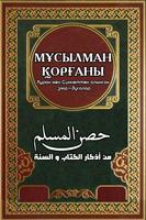 Мұсылман қорғаны الملصق