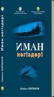 Iman negizderi 海報