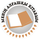 Казахские сказки APK