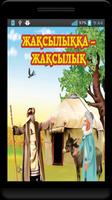 1 Schermata Казахские сказки