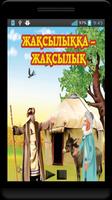 Казахские сказки 스크린샷 2