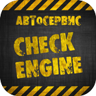 Автосервис Check Engine Zeichen