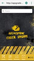 Автосервис Check Engine-poster