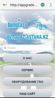 АВТОГАЗ АСТАНА 海报