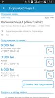 AzuCar - поиск запчастей screenshot 3