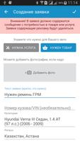 AzuCar - поиск запчастей screenshot 2