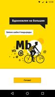 Мой Beeline (beta) Affiche