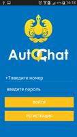 برنامه‌نما Auto Chat عکس از صفحه