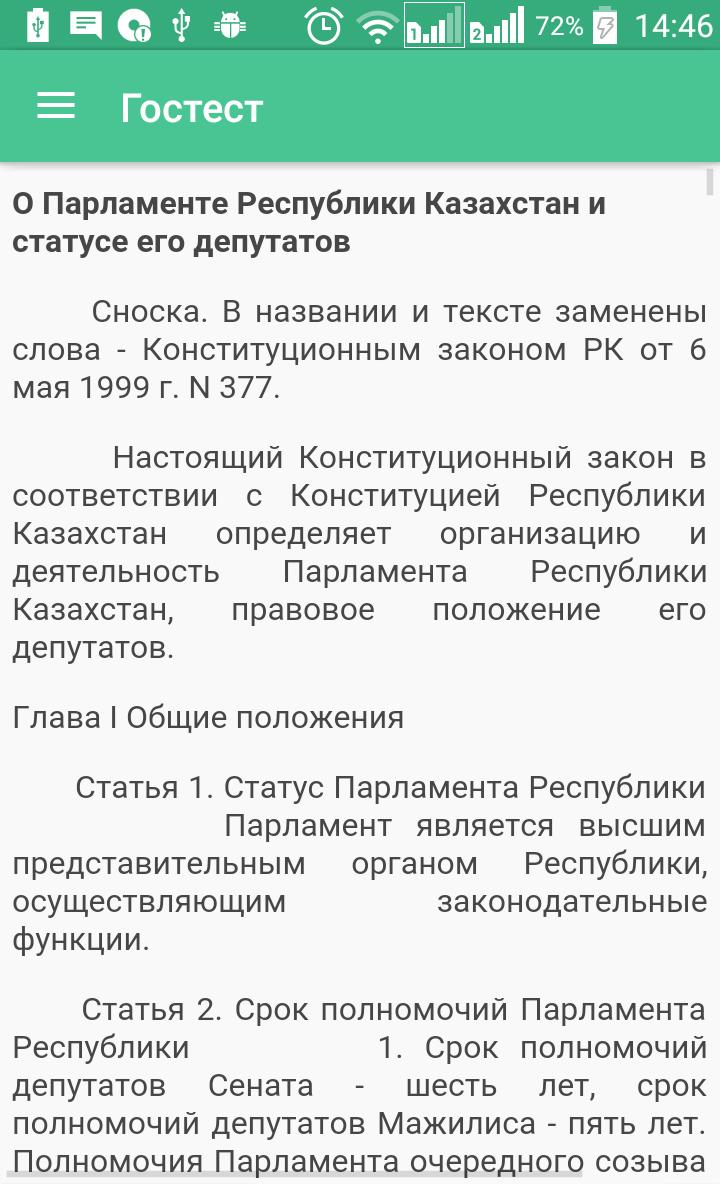 Государственный тест рк. Тест на госслужбу РК. Тест госслужащих скрин. Гостест. Тесты для госслужащих 2022.