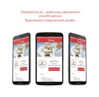 SmartService.kz - СмартСервис скриншот 1